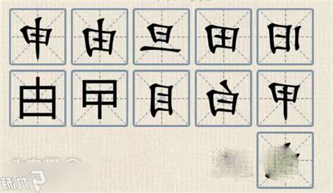 日成 字